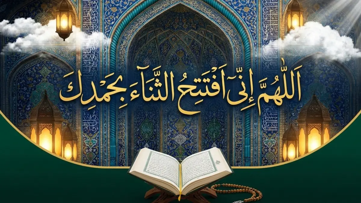 دعای افتتاح هر شب ماه رمضان